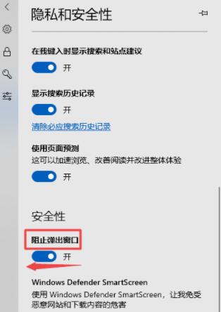 microsoft edge如何开启阻止弹出窗口 microsoft edge开启阻止弹出窗口方法截图