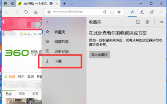 microsoft edge如何查看下载进度 microsoft edge查看正在下载进度方法截图