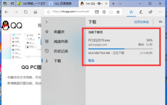 microsoft edge如何查看下载进度 microsoft edge查看正在下载进度方法截图