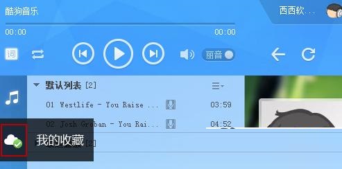 酷狗音乐怎么上传音乐?酷狗上传音乐方法教程截图