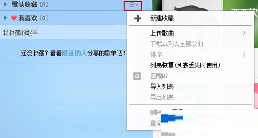 酷狗音乐怎么上传音乐?酷狗上传音乐方法教程截图