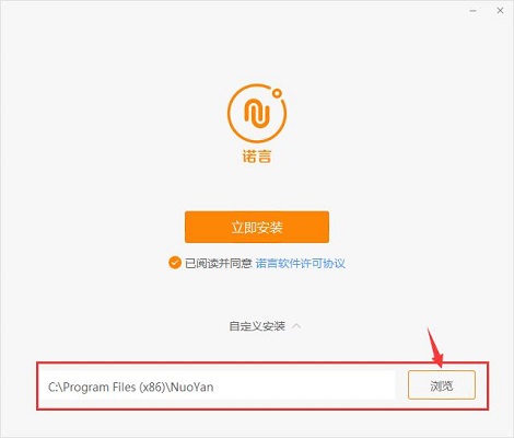 诺言如何安装,诺言安装方法截图