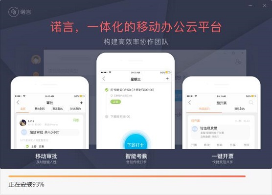诺言如何安装,诺言安装方法截图