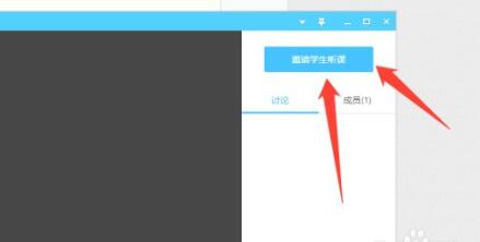 腾讯课堂老师怎么邀请学生上课 腾讯课堂老师邀请学生上课教程截图