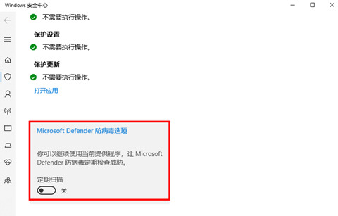 win10杀毒软件如何关闭 win10关闭自带防火墙方法截图