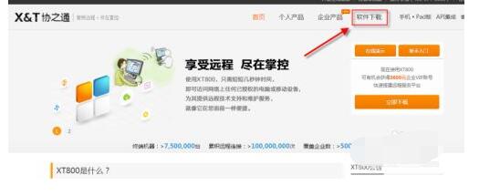 xt800怎么退出远程控制 xt800退出远程控制的方法截图