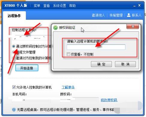 xt800怎么退出远程控制 xt800退出远程控制的方法截图