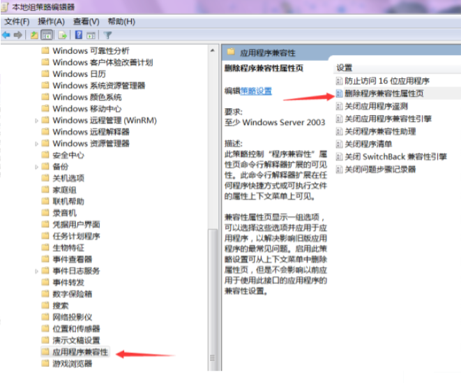win7兼容性选项卡消失不见解怎么办 win7系统兼容性选项卡消失不见解决方法截图