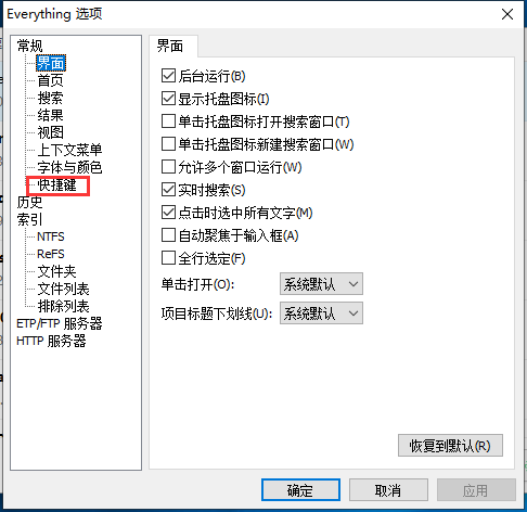 everything怎样自定义快捷键?everything自定义快捷键步骤截图