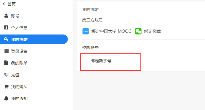 pta如何快速绑定校园账号?pta绑定校园账号方法分享截图