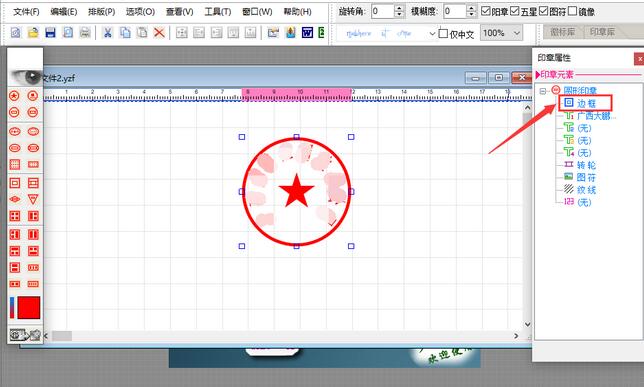怎样用印章大师制作公章?印章大师制作公章的方法步骤截图