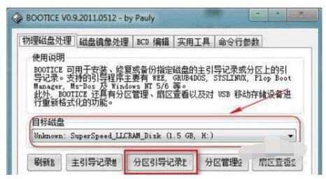 cdlinux如何安装到u盘启动?cdlinux安装到u盘启动的方法截图