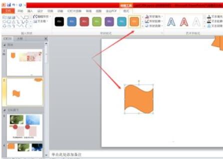 powerpoint2010怎么插入波形?powerpoint2010插入波形方法截图