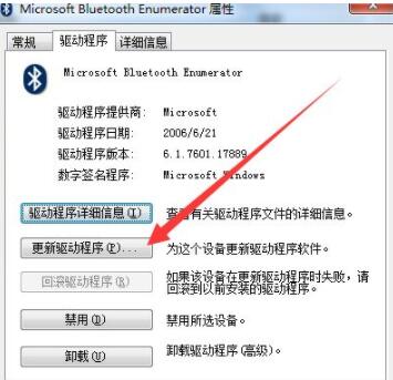 怎么更新电脑蓝牙驱动?电脑蓝牙驱动更新方法截图