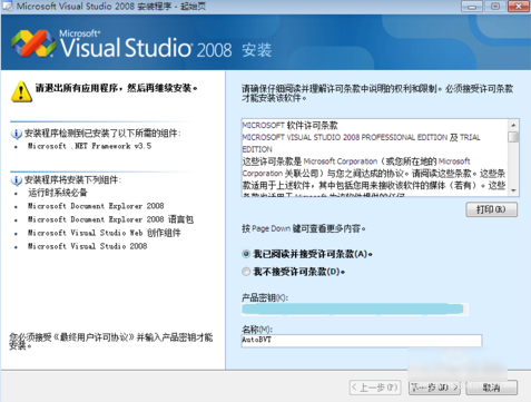 visualstudio2008怎么安装?visualstudio2008安装方法截图