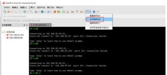 xshell6窗口排列的几种方式 xshell6窗口排列有多少种方法截图
