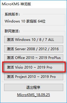 visio 2010怎么安装?visio 2010安装方法截图