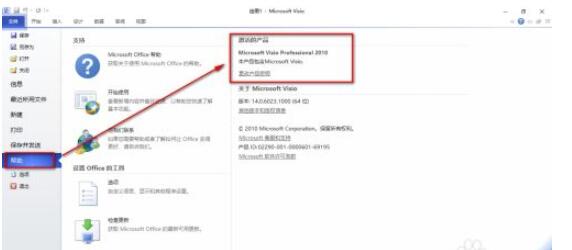visio 2010怎么安装?visio 2010安装方法截图