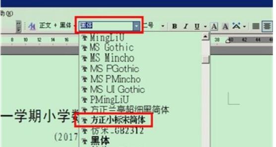 方正小标宋简体字体如何安装?方正小标宋简体字体安装方法截图