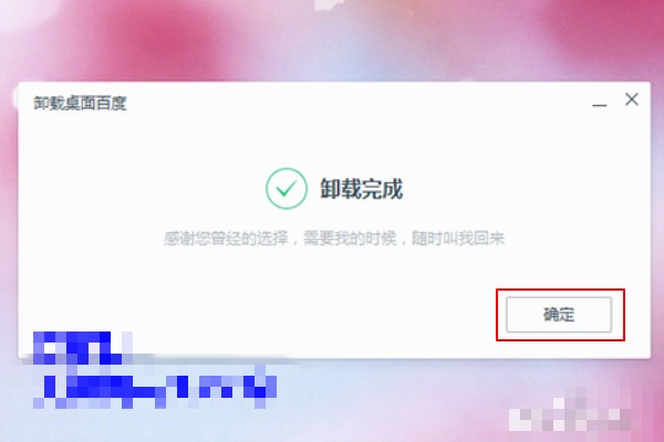 百度壁纸怎么卸载?百度壁纸卸载方法截图