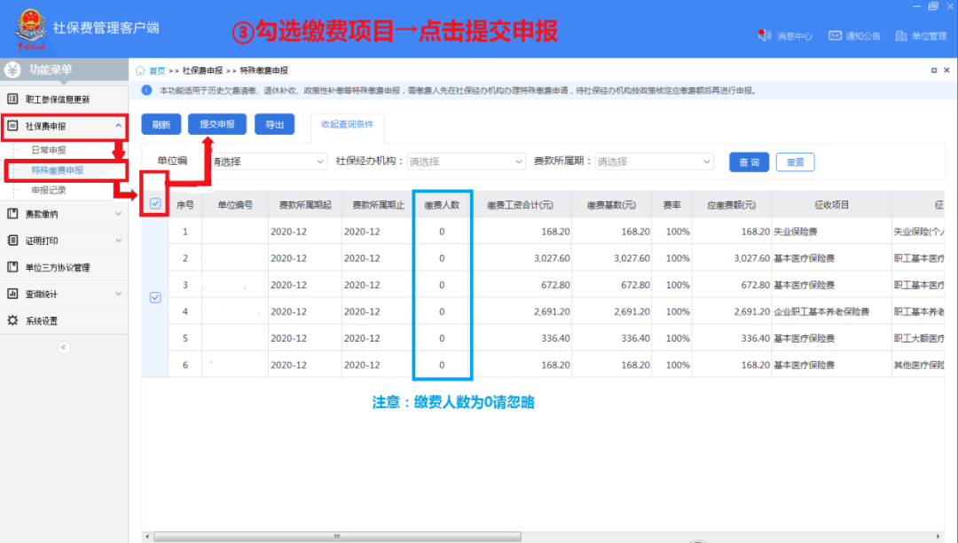 单位社保费管理客户端怎么用?单位社保费管理客户端使用方法截图
