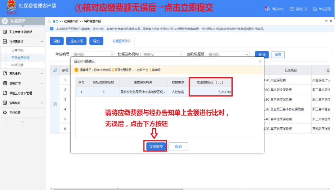 单位社保费管理客户端怎么用?单位社保费管理客户端使用方法截图