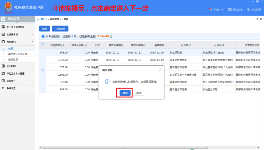 单位社保费管理客户端怎么用?单位社保费管理客户端使用方法截图