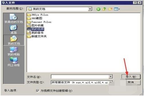 怎么用Window Movie Maker时导入电影素材?Window Movie Maker导入电影素材方法步骤截图