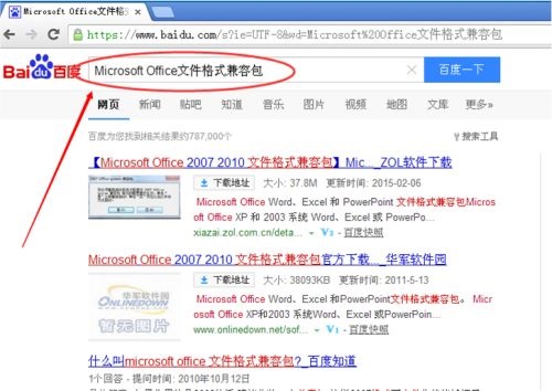 Microsoft Office 2003怎么升级?Microsoft Office 2003升级方法