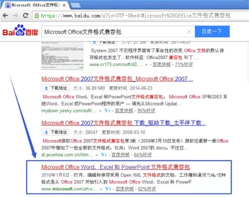 Microsoft Office 2003怎么升级?Microsoft Office 2003升级方法截图