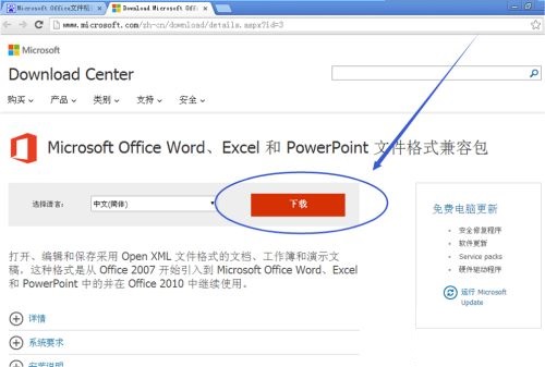 Microsoft Office 2003怎么升级?Microsoft Office 2003升级方法截图