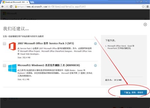 Microsoft Office 2003怎么升级?Microsoft Office 2003升级方法截图
