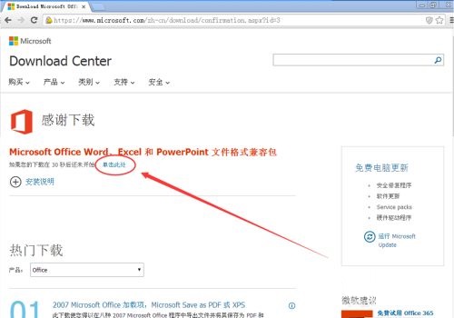 Microsoft Office 2003怎么升级?Microsoft Office 2003升级方法截图