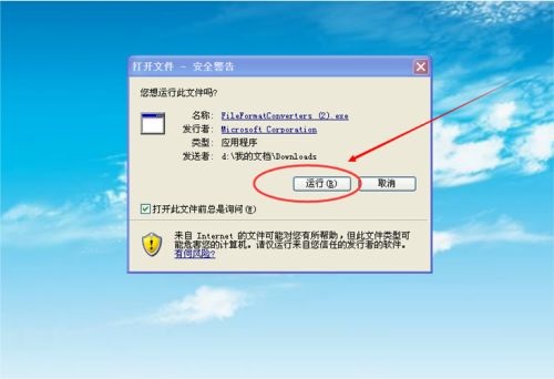 Microsoft Office 2003怎么升级?Microsoft Office 2003升级方法截图