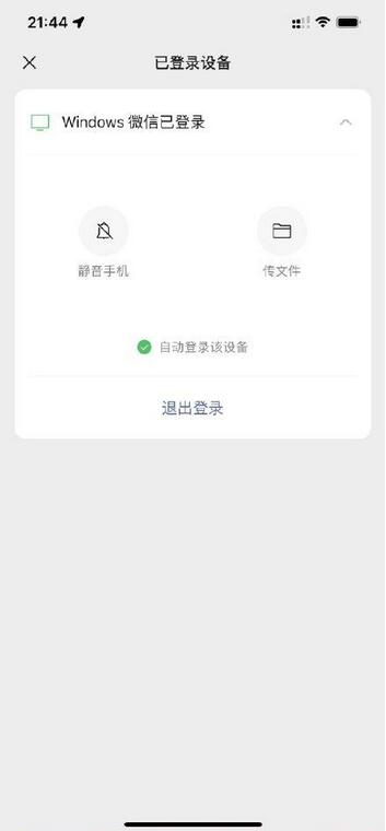 微信PC端自动登录怎么设置?微信PC端自动登录设置教程截图