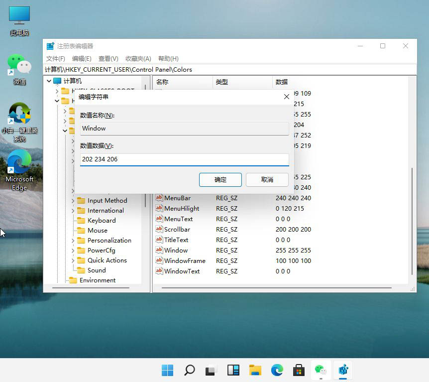 Win11绿色护眼模式如何开启?Win11绿色护眼模式开启方法截图