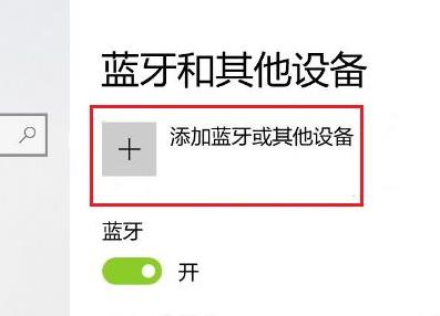 Win11怎么连接PS4手柄?Win11匹配PS4手柄操作步骤截图
