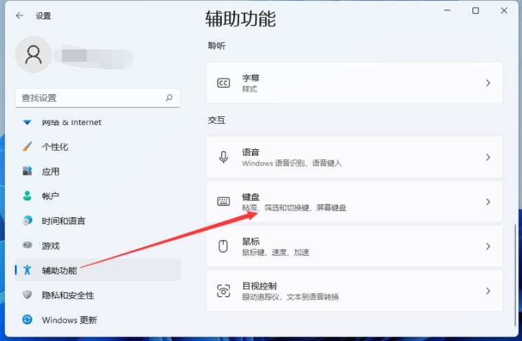 win11键盘设置在哪里?win11键盘设置打开步骤截图