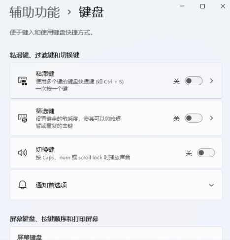 win11键盘设置在哪里?win11键盘设置打开步骤截图