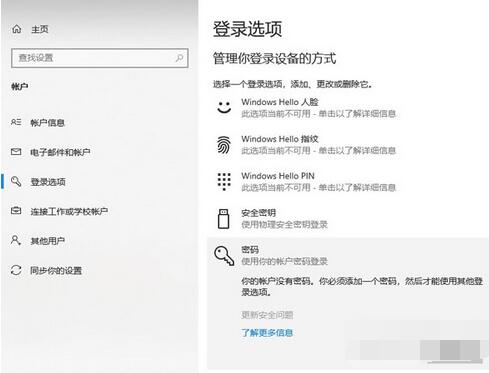 联想小新air15锁屏密码如何打开?联想小新air15锁屏密码设置方法截图