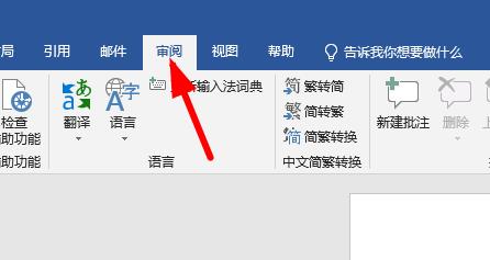 word怎么取消限制编辑?word不能编辑取消保护的方法截图