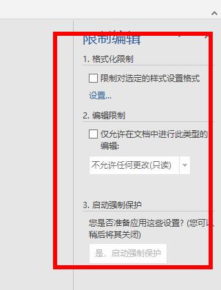 word怎么取消限制编辑?word不能编辑取消保护的方法截图