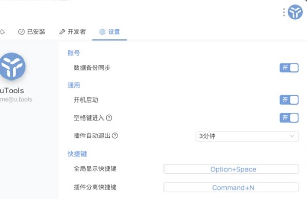 utools插件安装位置在哪里?utools插件安装位置介绍
