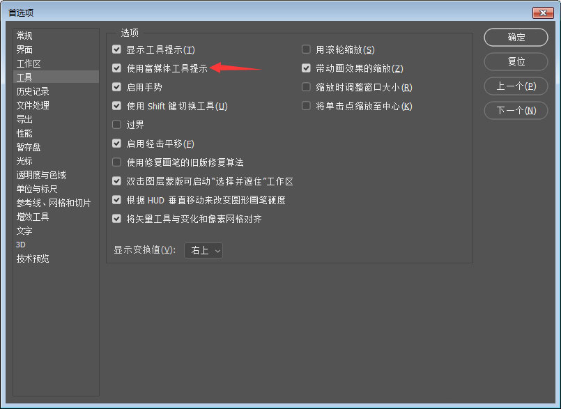 ps如何禁用富媒体工具提示?ps禁用富媒体工具提示步骤一览截图