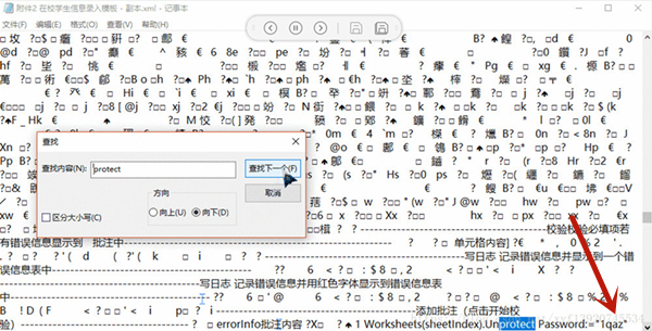 表格忘记密码怎么办?表格忘记密码的解决方法截图