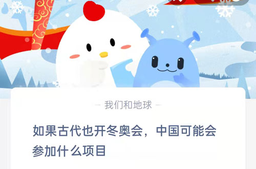 如果古代也开冬奥会,中国可能会参加什么项目