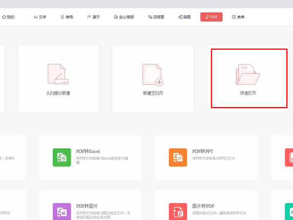 pdf格式如何转换成ppt?pdf格式转换成ppt的方法