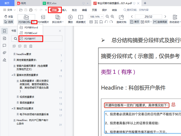 pdf格式如何转换成ppt?pdf格式转换成ppt的方法截图