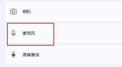 win11麦克风没声音怎么办?win11麦克风没声音解决技巧截图
