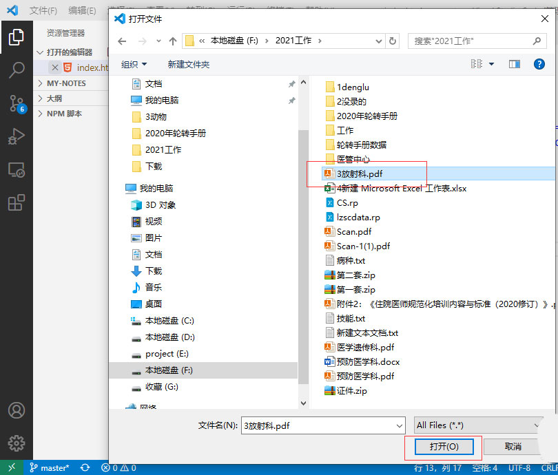 vscode如何查看pdf文件?vscode查看pdf文件的方法截图